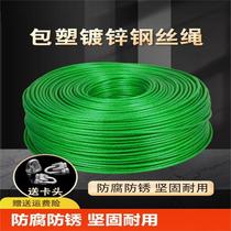 Plastic-coated steel wire rope drying clothesline outdoor sunshade net grape rack greenhouse traction soft pull wire galvanized handmade