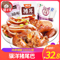 Jiyang pig tail 500g pig ear slices Pig trotter pig hand independent vacuum packet braised leisure snacks