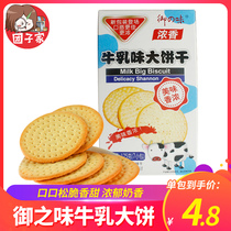 Dango Family Royal taste Extra thick milk flatbread Milk flavor fragrant cookies 175g