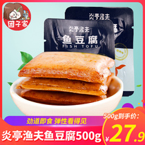 Yanting fisherman fish tofu 500g 1000g barbecue spicy flavor large package leisure snacks dried beans dried tofu