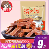 Qingzhifang Leisure snack Hawthorn strips 500g dried fruit candied mountain slag preserved fruit Candied fruit Danpi Shandong specialty