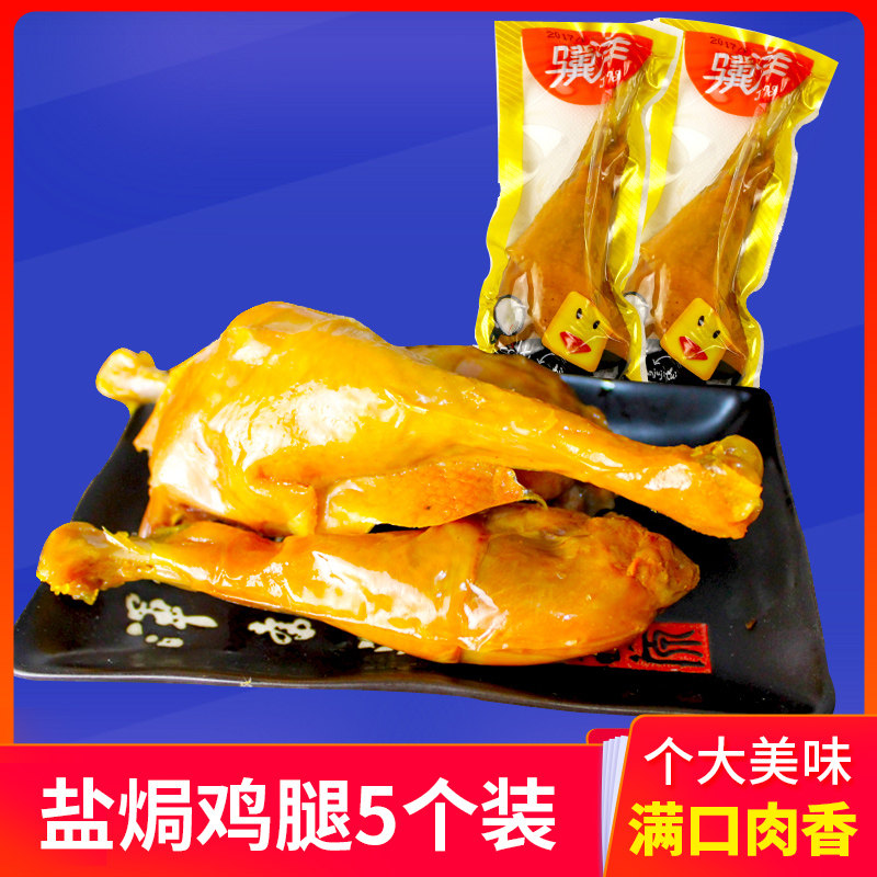 Ji Yang 5 catty 500g Salt ovens Chicken Wings Chicken Leg Duck Wings independent Packaging Leisure Brine Zero Foods