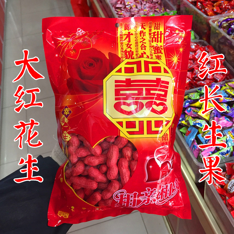 Red long-lived fruit Red peanut Happy fruit Wedding supplies Bed-laying dowry double happiness bagged dowry Long-lived fruit new