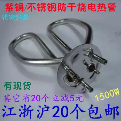 (Quick cooking pot, quick cooking pot core) 1500W quick heat anti-dry electric heating tube heating tube thickening temperature control base