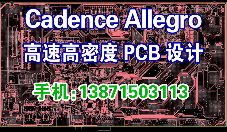 רҵpcb LayoutƣCadence Allegro PCBƣרְʦ