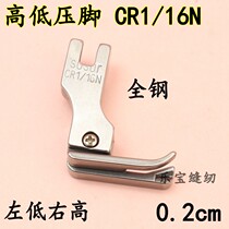  CR1 16N(0 2CM)High and low presser foot Industrial sewing machine presser foot lockstitch sewing machine open thread presser foot sewing accessories