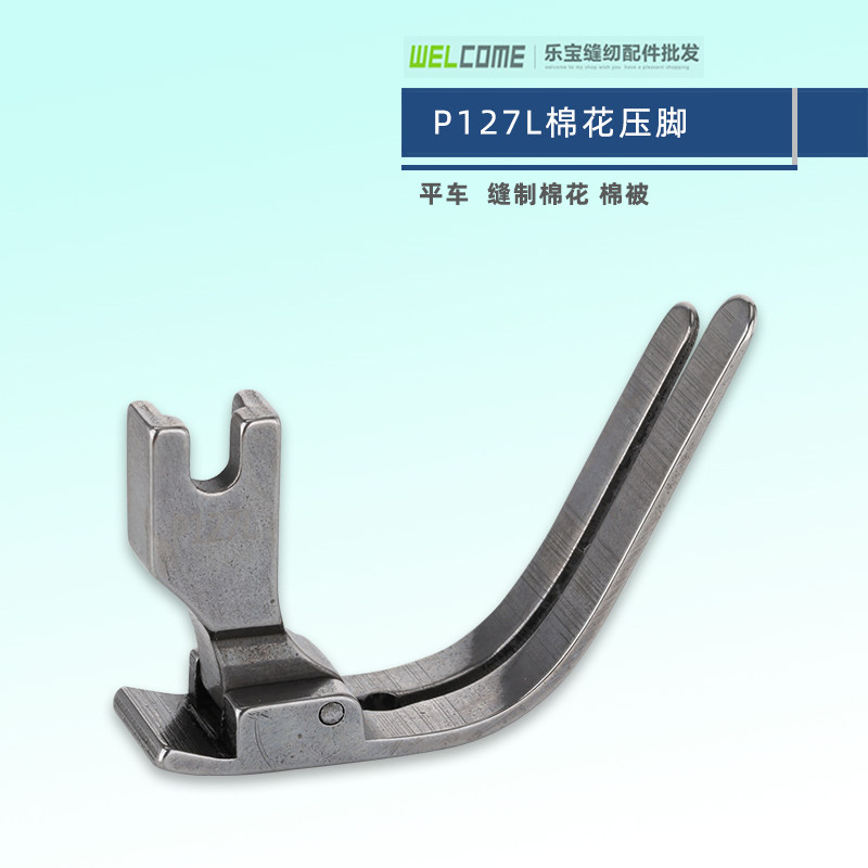 RUT Ruitu P127L flat car special all-steel cotton presser foot Flat car universal step cotton line cotton presser foot