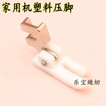Old fashioned sewing machine plastic presser foot white bottom presser foot pressure finger Domestic machine presser foot plastic presser foot