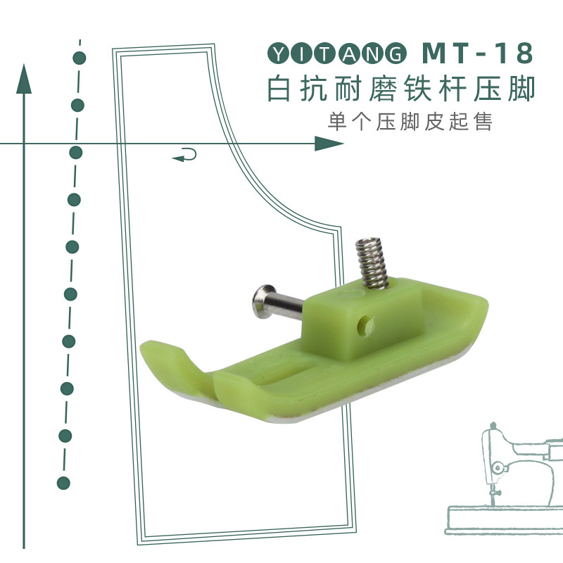 MT-18 plastic presser leather bottom plate Tiflon presser leather sewing machine base plate Oxford presser foot bottom plate
