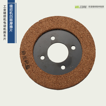 Special clutch motor motor parking sheet friction sheet cork sheet for four-eye brake pads sewing machine