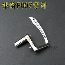Silver Arrow F007 bending needle ME28 lower bending needle hook needle generous head tightening sewing machine three-pin five-wire flat down hook needle