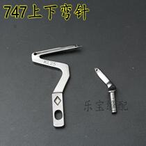 Silver Arrow 747 up and down curved needle KL25 LP26 LP26 torturing machine lock edge machine Sewing Machine Bending Needle
