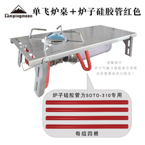 SOTO ST-310 furnace special operating table folding stove table silicone pin furnace holder