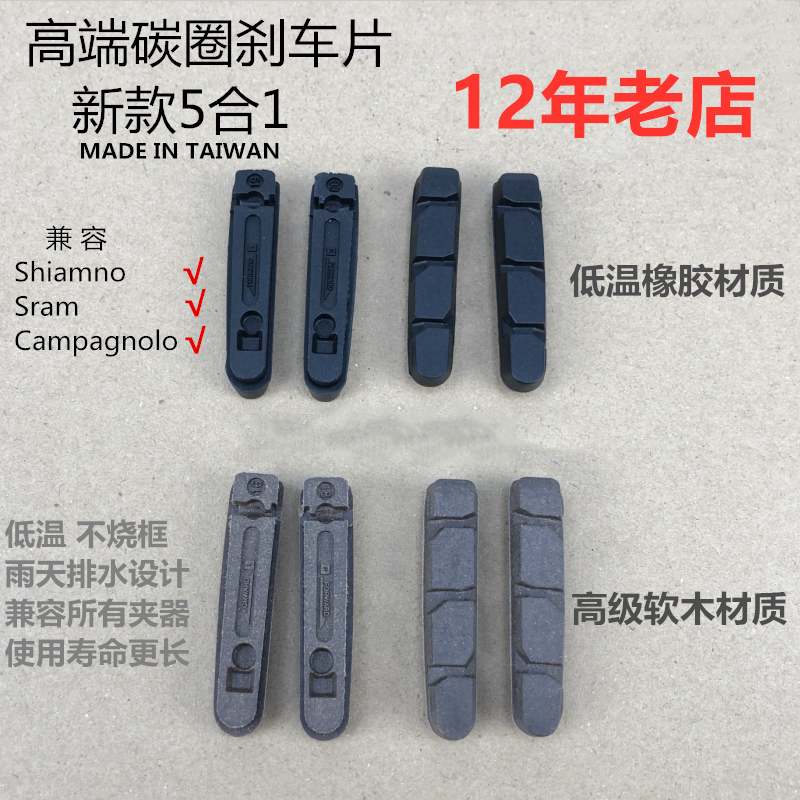 Carbon Knife Brake Leather Bibi Swisstop More Price-performance Carbon Wheel Brake Block Taiwan Big Card Substitute Production