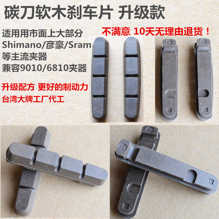 Carbon Knife Cork Brake Leather Road Car V Brake Brake Block Sheet Carbon Fiber Rim Special MSPD08