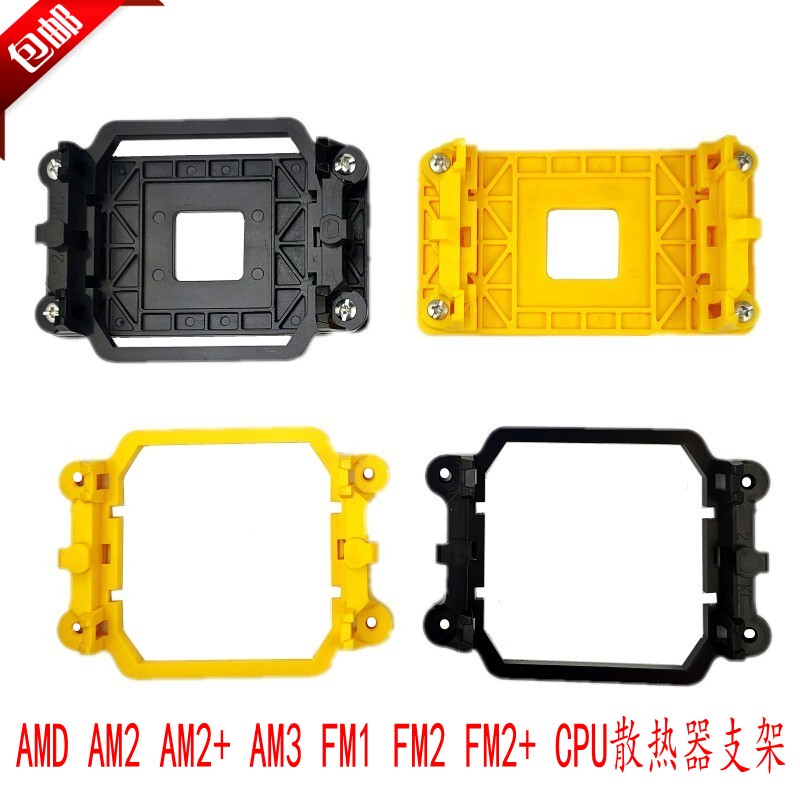 Amd Motherboard Bracket Am2+ Am3+ Am4 Am5 Fm1 Fm2 940 A55 Bracket Cpu Cooling Base Amd Motherboard Bracket Am2+ Am3+ Am4 Am5 Fm1 Fm2 940 A55 Bracket Cpu Cooling Base