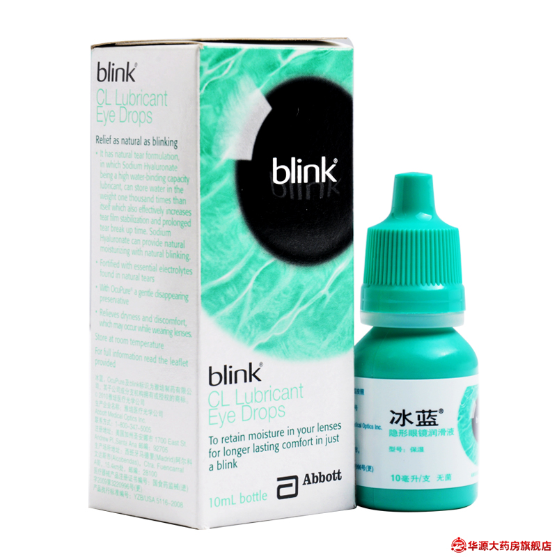 全能冰蓝美瞳彩色近视隐形眼镜防抗疲劳滴眼液保湿药水润眼液10ml