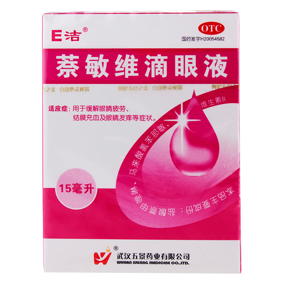 【E洁】萘敏维滴眼液 15ml   缓解眼睛疲劳 结膜充血眼睛发痒