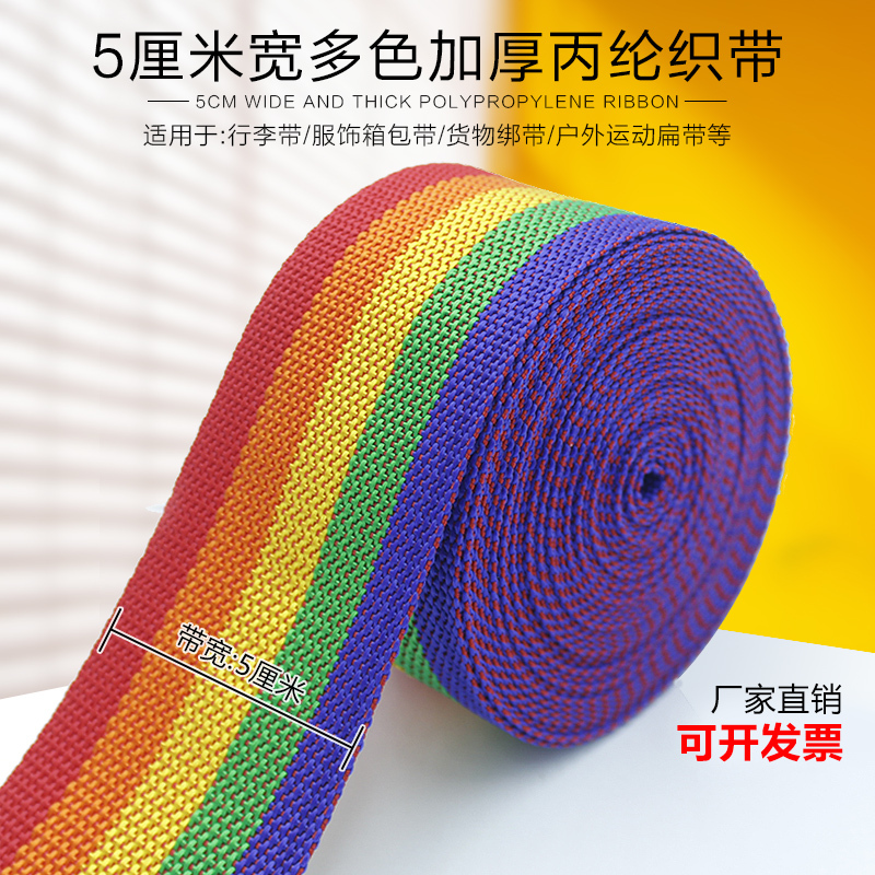 5cm Wide Thickened Polypropylene Webbing Strap DIY Weaving Encrypted Rainbow Webbing Strap Special Strap for Mazha 5cm Wide Thickened Polypropylene Webbing Strap DIY Weaving Encrypted Rainbow Webbing Strap Special Strap for Mazha