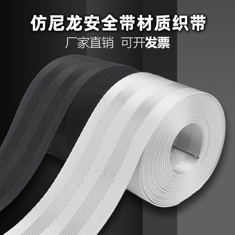 Safety Belt Webbing Imitation Nylon Webbing High-Density Polyester Safety Belt Imitation Nylon Flat Strap Binding Rope 2.5-5.0cm Wide