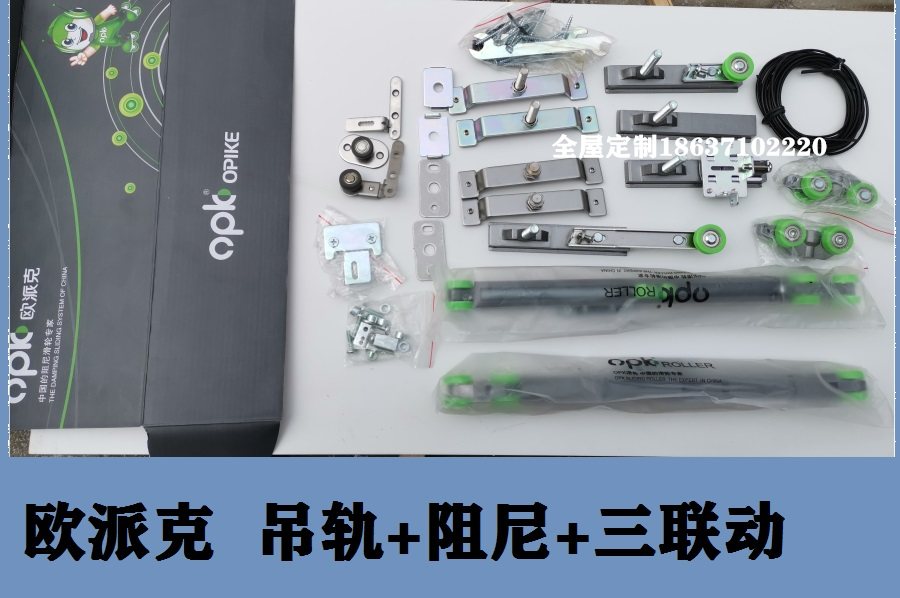 Parker crane lifting pulley suspension damping buffer three linkage door accessories hardware OPK sliding door linkage