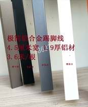 Customized aluminum alloy skirting line minimalist elegant black Ivory White 4 5cm thick skirting line narrow side skirting line