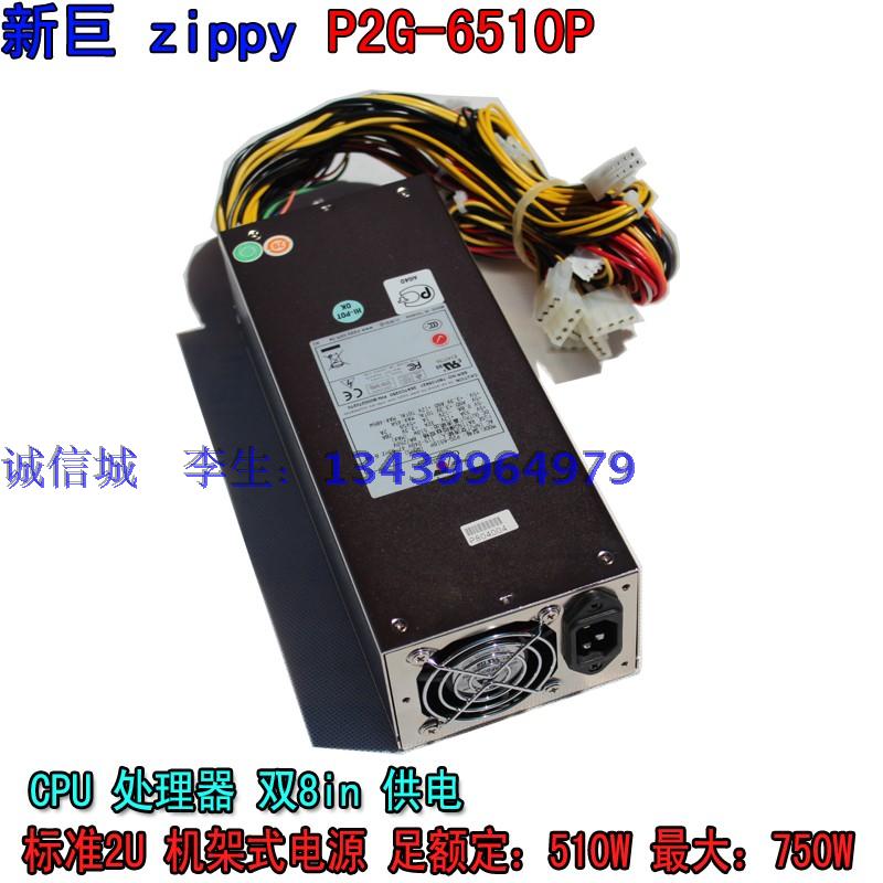 xin ju P2G-6510P 510W power FSP 2U 500W 600W power