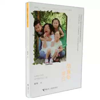 Leave a white child to live in the kindergarten Hu Hua 9787544850285 relay Publishing