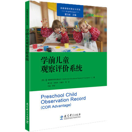 Theory and Practice of the High-paid Curriculum of the Preschool Child Observation Evaluation System (COR Advantage)