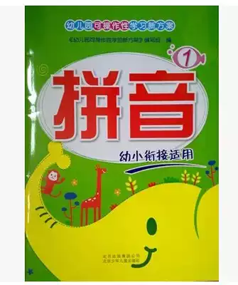 Kindergarten Pinyin 1 Young Link Applicable Textbook QR Code
