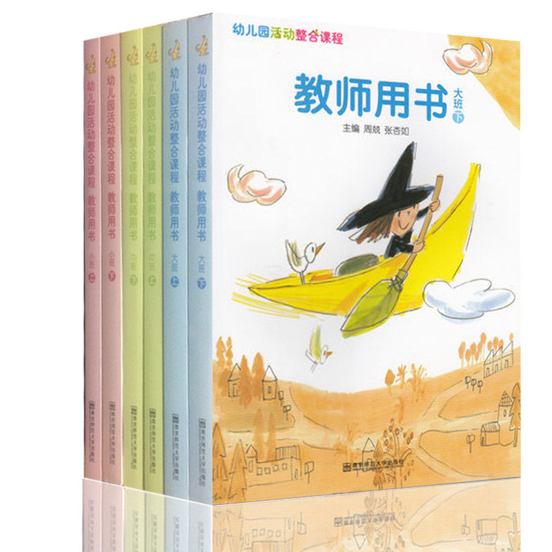 Integration of course teachers with books big and small up and down full set of 6 books teaching the teaching materials XDS