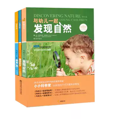 Ning Yi Quan 3 small scientist series and young children discover natural exploration water construction building blocks