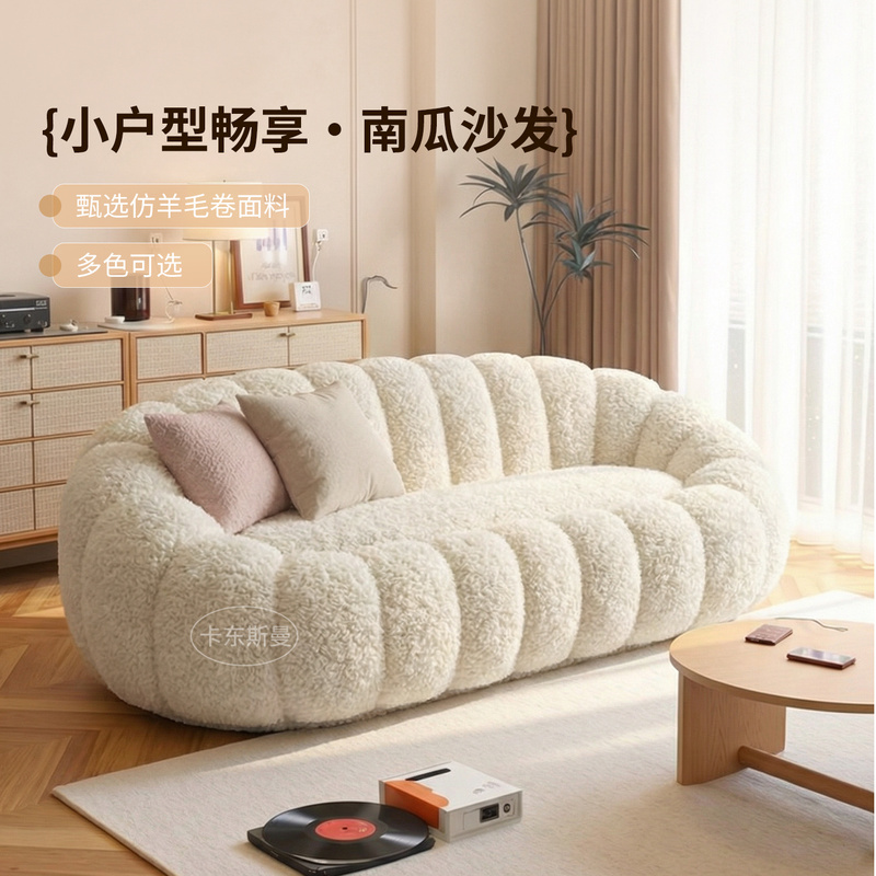 Cream-Colored Lazy Sofa, Trendy Living Room Small Apartment Leisure Pumpkin Fabric Sofa, Faux Wool Roll Double Sofa