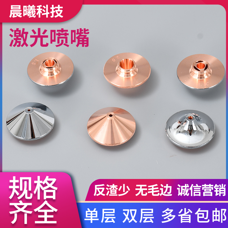 Optical fiber laser machine nozzle copper cutting nozzle 15mm diameter large family macro mountain Chu tenuprec laser accessories