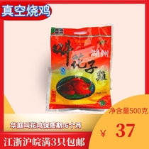 (Huzhou specialty) Huzhou Huating Huating Chicken Huzhou Huating Roast Chicken