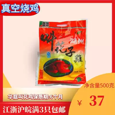 (Huzhou specialty) Huzhou Huating Huating Chicken Huzhou Huating Roast Chicken