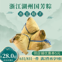 Zhejiang Huzhou Guofang Zongzi Red Bean Zong 6-8 only Huzhou specialties handmade fresh and fresh