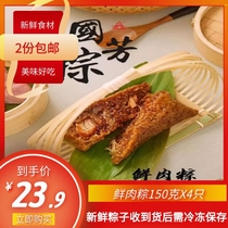 Fresh meat dumplings 4 pieces 2 copies of Zhejiang Huzhou specialty Guofang zongzi fresh now made found simple pumping packaging