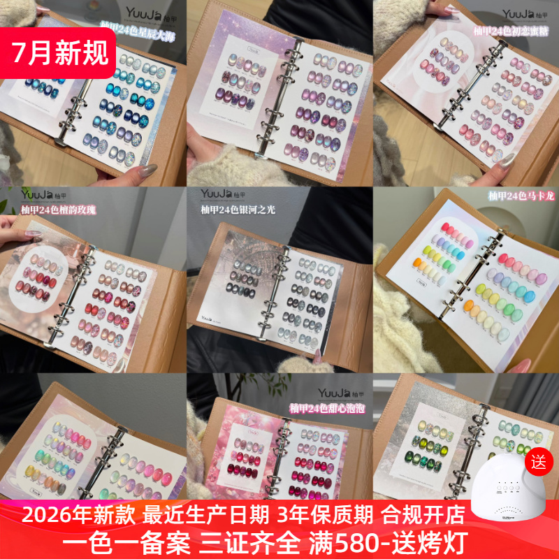 Yuuja 24-Color Glitter Cat Eye Nail Polish Gel Set 2026 New Nail Art Fluorescent Color Macaron Yuuja 24-Color Glitter Cat Eye Nail Polish Gel Set 2026 New Nail Art Fluorescent Color Macaron