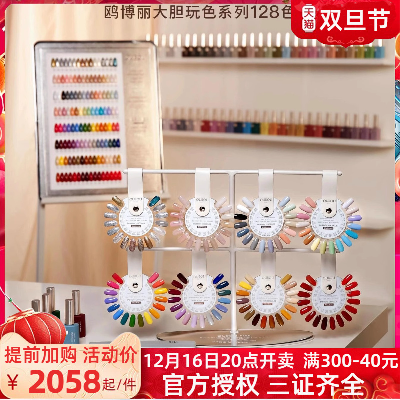 Ouboli オーボリは色で大胆に遊ぶ 128 色のマニキュア接着剤 Beauty Expo ネイルサロン用大型セット Ouboli New