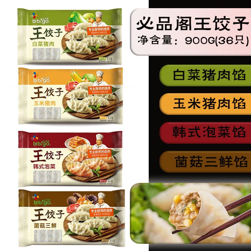 希傑必品閣bibigo王水餃韓式水餃冷凍蒸餃鍋貼煎餃900g 2