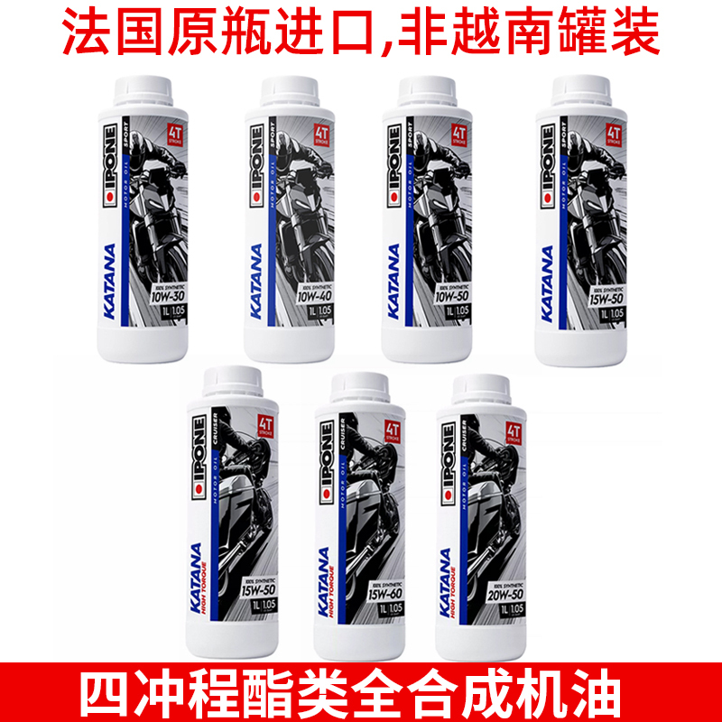Ipone Yibao Neng French Original Bottle Imported New Upgraded Sp Gold Label Road Series Fully Synthetic Engine Oil Four-Stroke