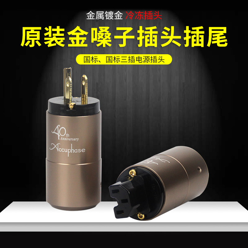 Japan original Accuphase Gold Throat Sound gold plated power plug inserts Fever Power Cord Plug