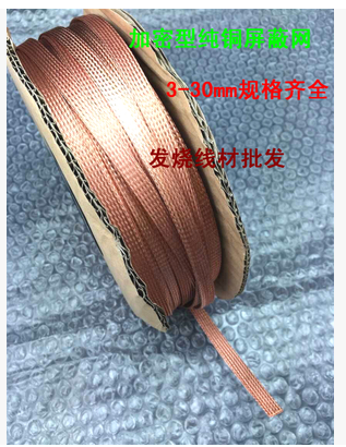 Encryption type pure copper shielding net power line audio line horn line net cover 3-30mm special offer