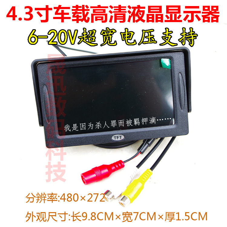 4 3 inch LCD monitor on-board liquid crystal reversing radar Astrometer AV input 6 ~ 20V