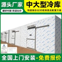 冷库全套设备移动家用小型果蔬冷藏库大型肉类排管冷冻库制冷机组