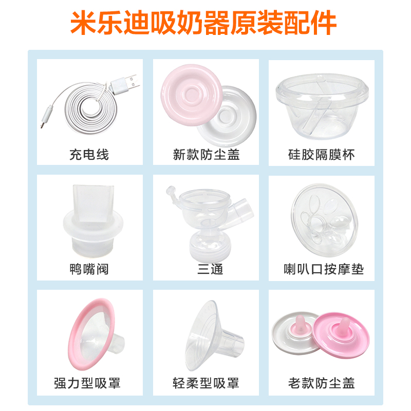 Milady Breast Pump Accessories Tee Duckbill Valve Suction hood Feeding Bottle Diaphragm Cup Massage Pad Original Accessories