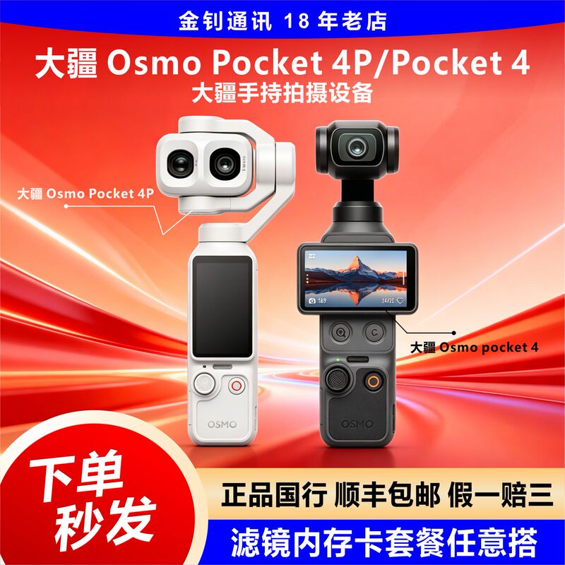DJI Osmo Pocket 4P Hd Anti-Shake Pocket Camera Dji Pocket 4 Gimbal Camera DJI Osmo Pocket 4P Hd Anti-Shake Pocket Camera Dji Pocket 4 Gimbal Camera