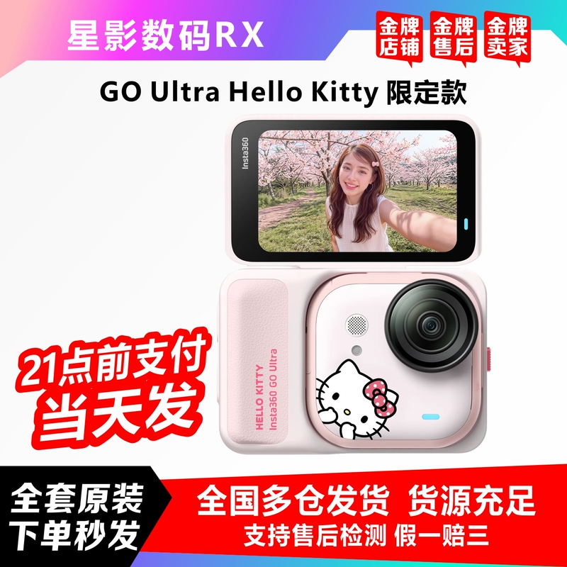 Insta360/Shadow Stone Go Ultra*Hello Kitty Limited Edition Thumb Camera Shadow Stone Collaboration