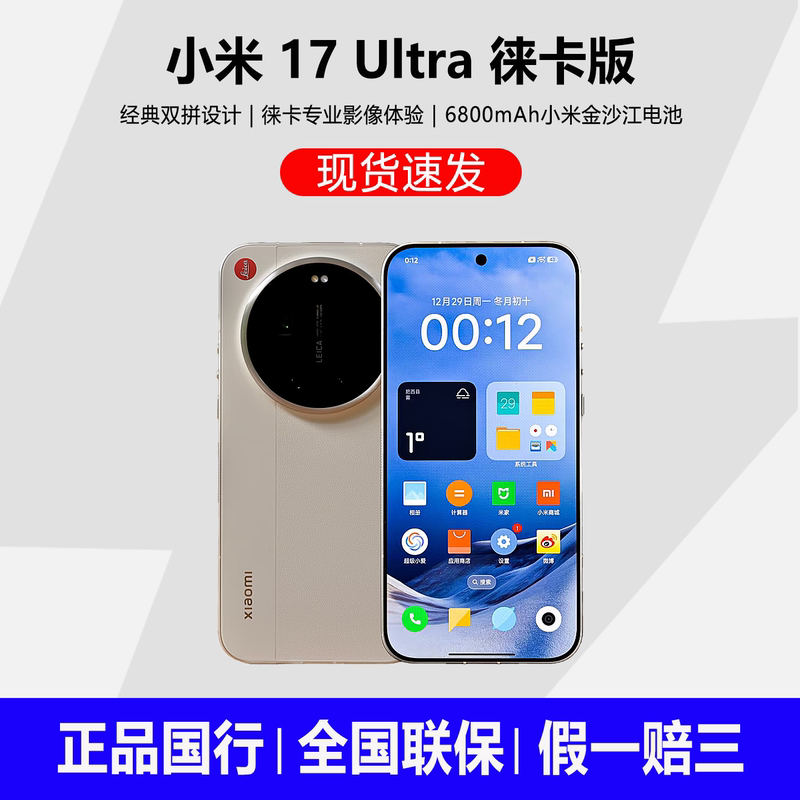 MIUI Xiaomi 17 Ultra Leica Edition Red Label Design Zoom Ring Dual Satellite Communication Mobile Phone